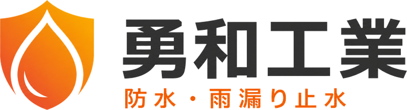 勇和工業